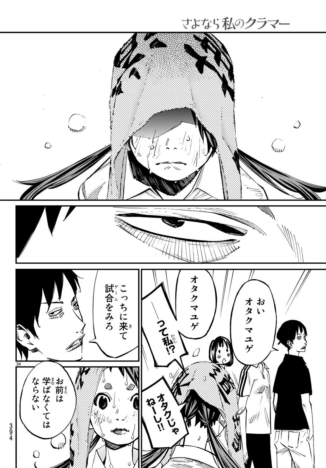 Sayonara Watashi no Cramer - Chapter 36 - Page 34