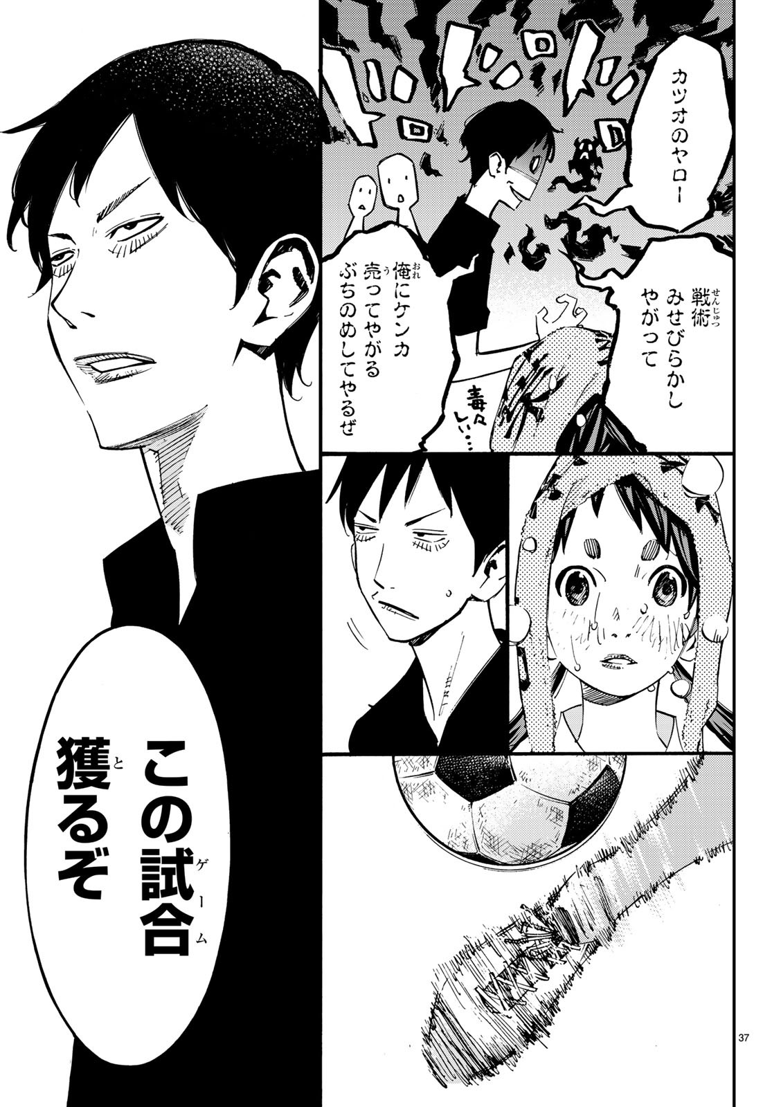 Sayonara Watashi no Cramer - Chapter 36 - Page 37