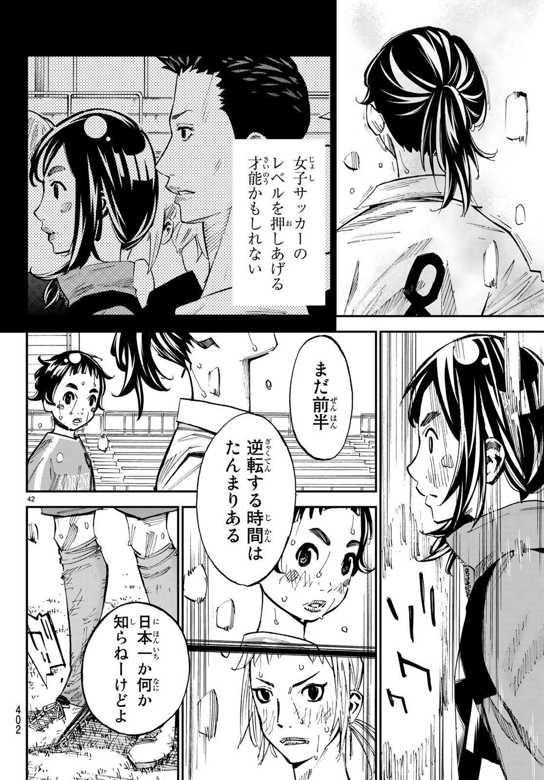 Sayonara Watashi no Cramer - Chapter 36 - Page 42