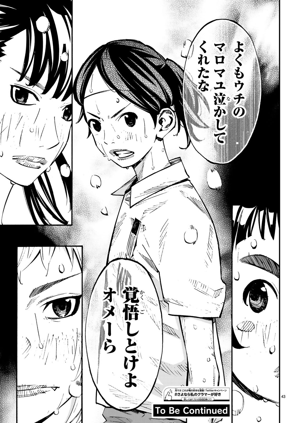 Sayonara Watashi no Cramer - Chapter 36 - Page 43