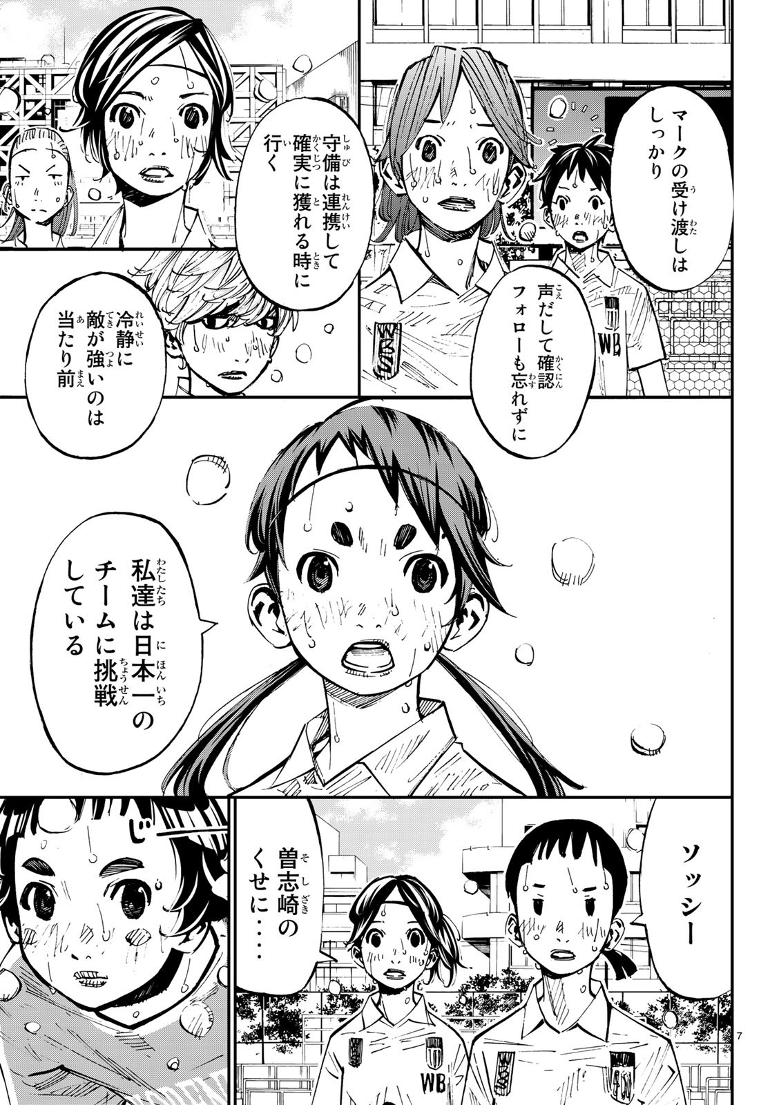 Sayonara Watashi no Cramer - Chapter 36 - Page 7