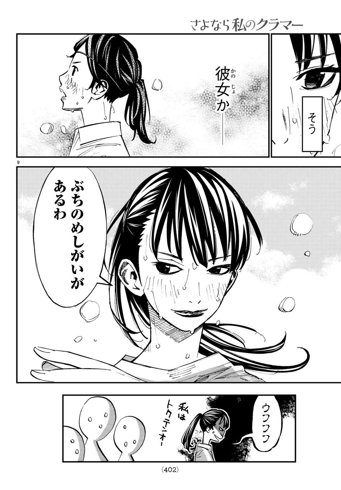 Sayonara Watashi no Cramer - Chapter 37 - Page 10