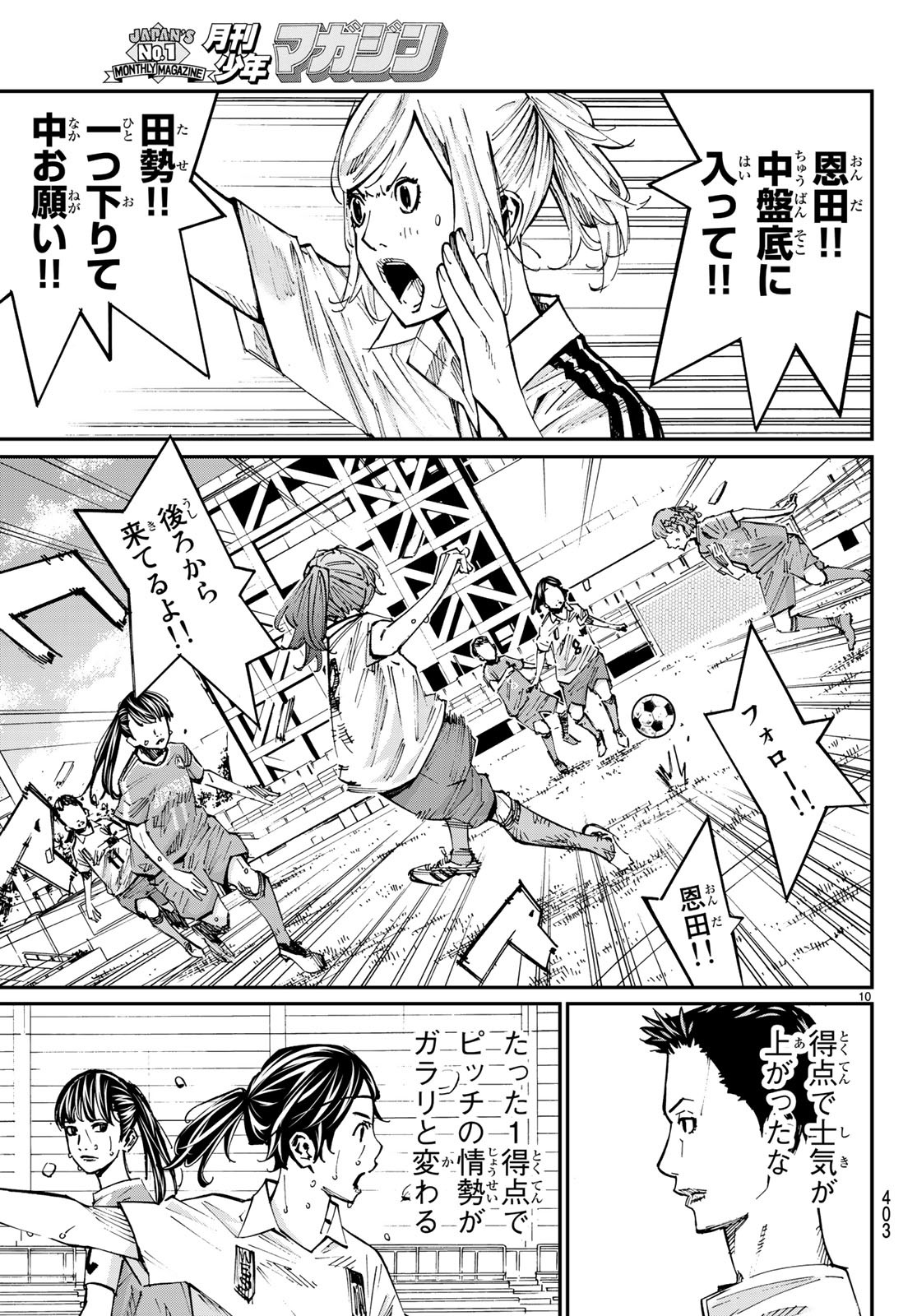 Sayonara Watashi no Cramer - Chapter 37 - Page 11