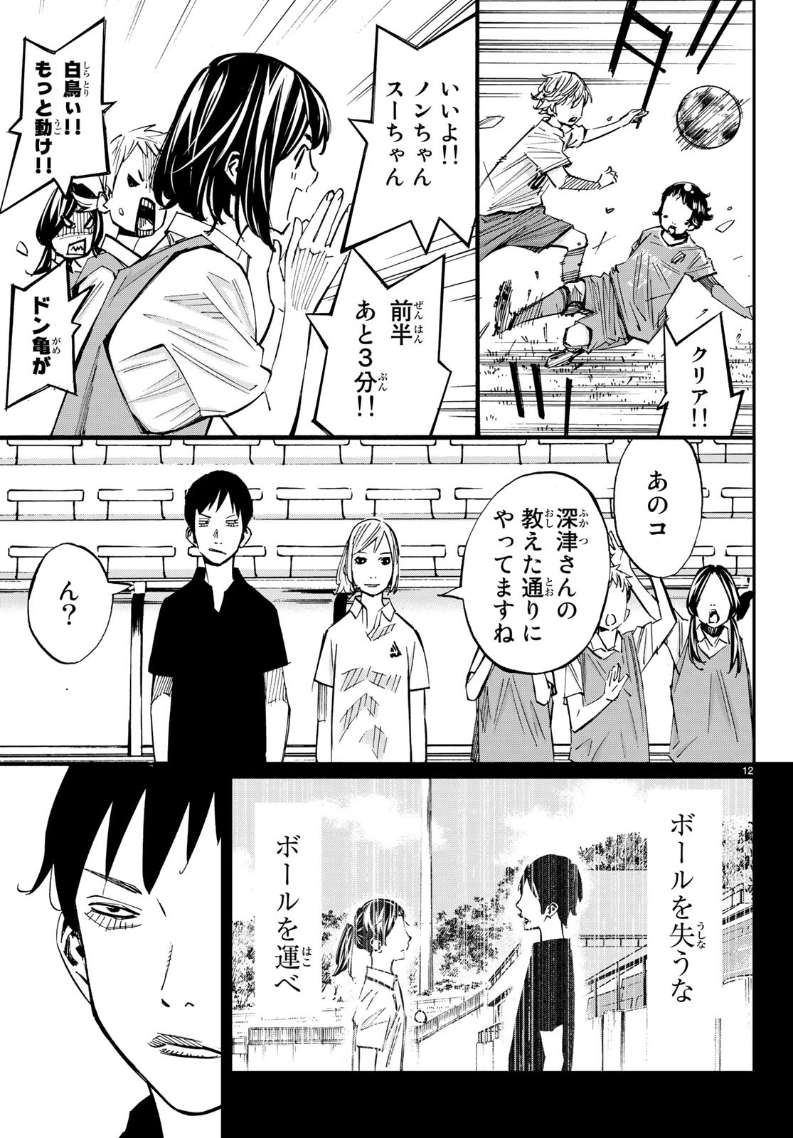 Sayonara Watashi no Cramer - Chapter 37 - Page 13