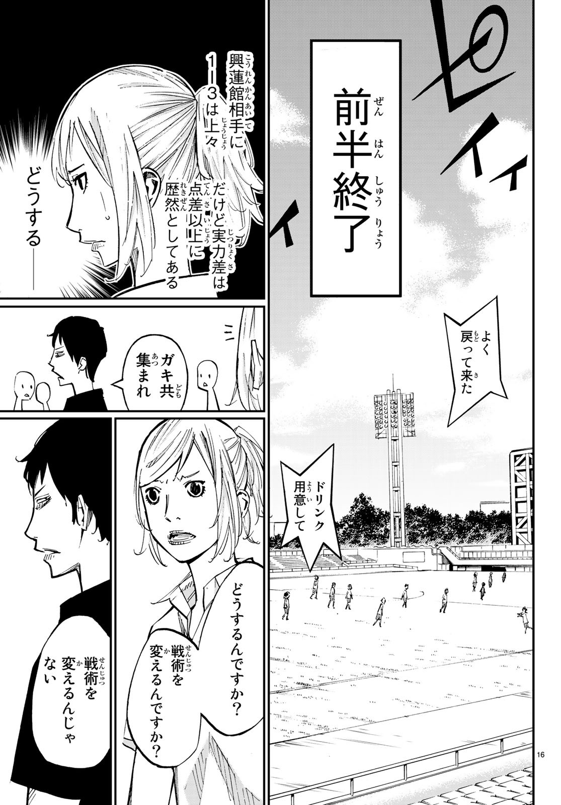 Sayonara Watashi no Cramer - Chapter 37 - Page 17