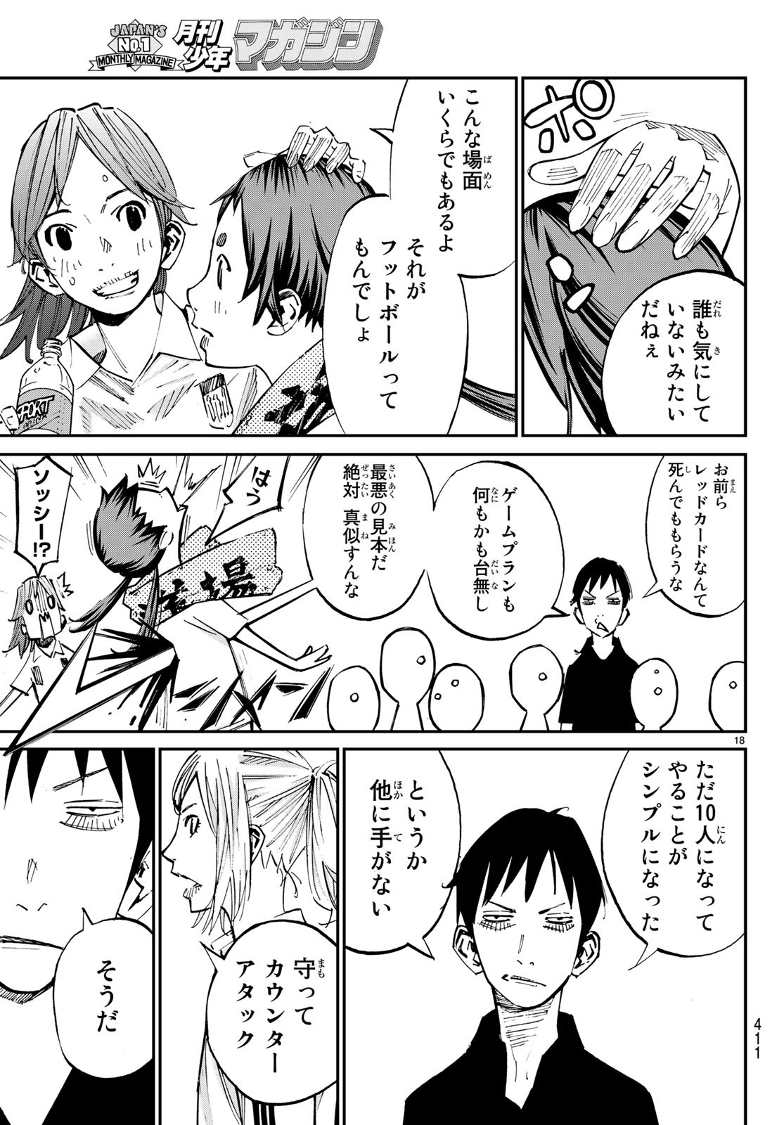 Sayonara Watashi no Cramer - Chapter 37 - Page 19