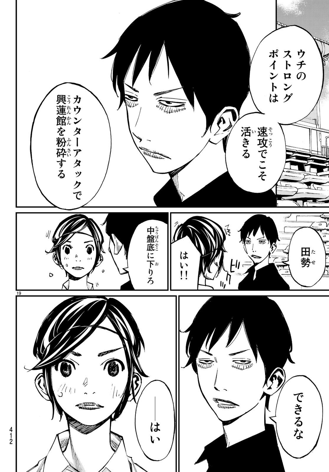 Sayonara Watashi no Cramer - Chapter 37 - Page 20