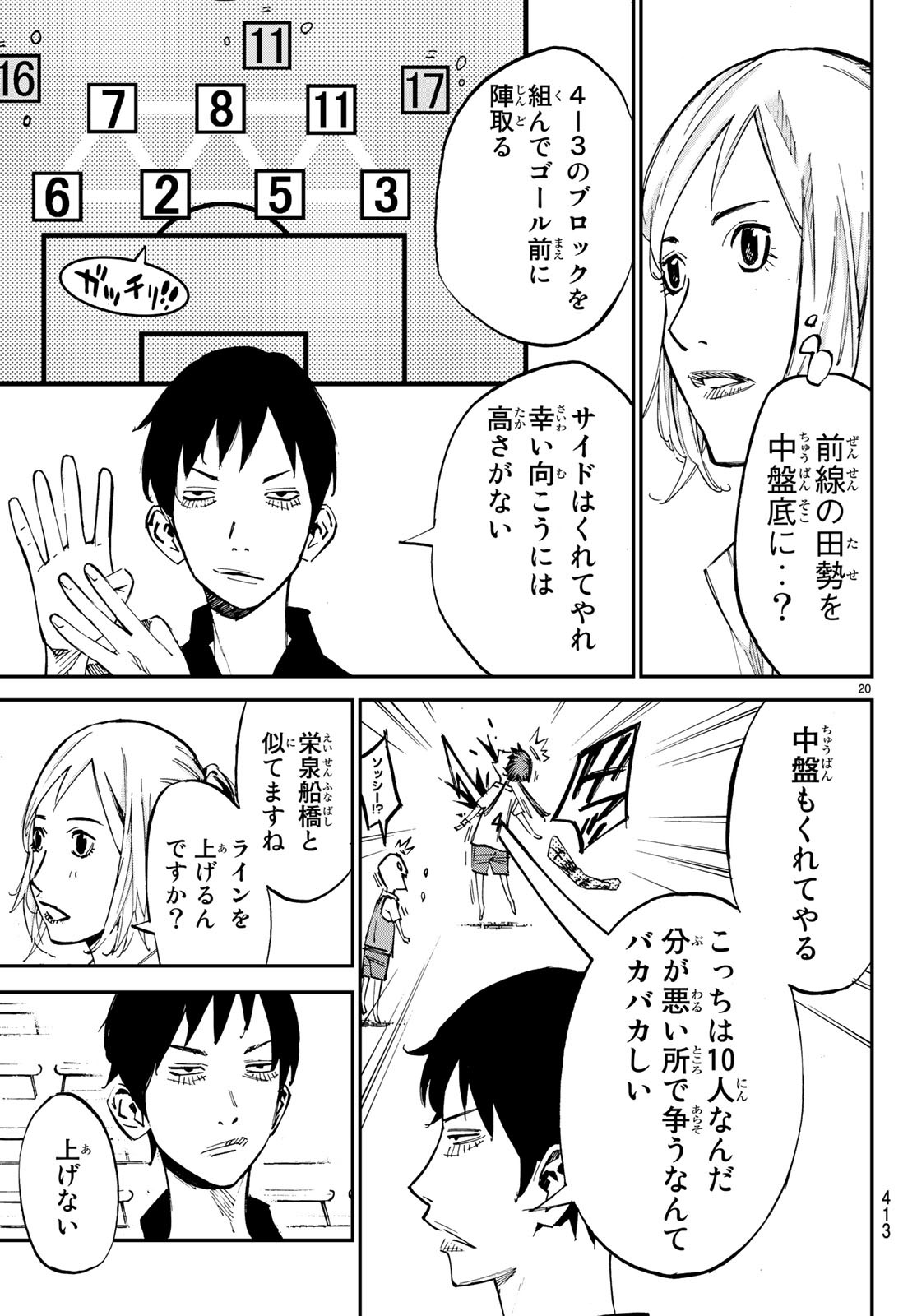 Sayonara Watashi no Cramer - Chapter 37 - Page 21