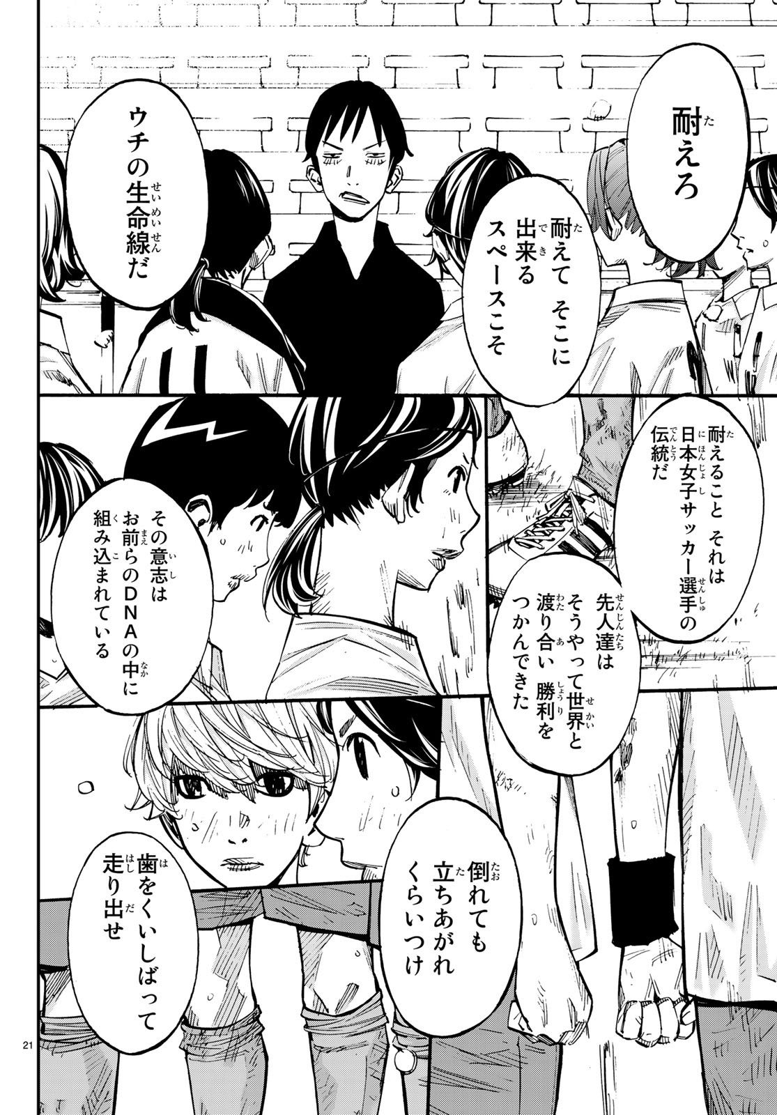 Sayonara Watashi no Cramer - Chapter 37 - Page 22