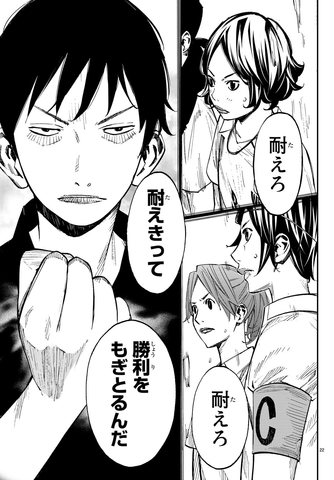 Sayonara Watashi no Cramer - Chapter 37 - Page 23