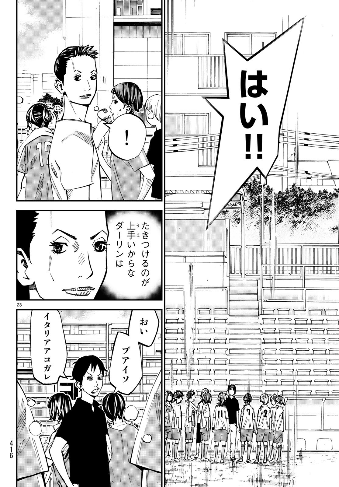 Sayonara Watashi no Cramer - Chapter 37 - Page 24