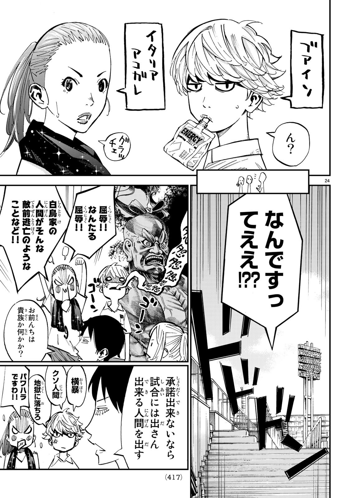 Sayonara Watashi no Cramer - Chapter 37 - Page 25