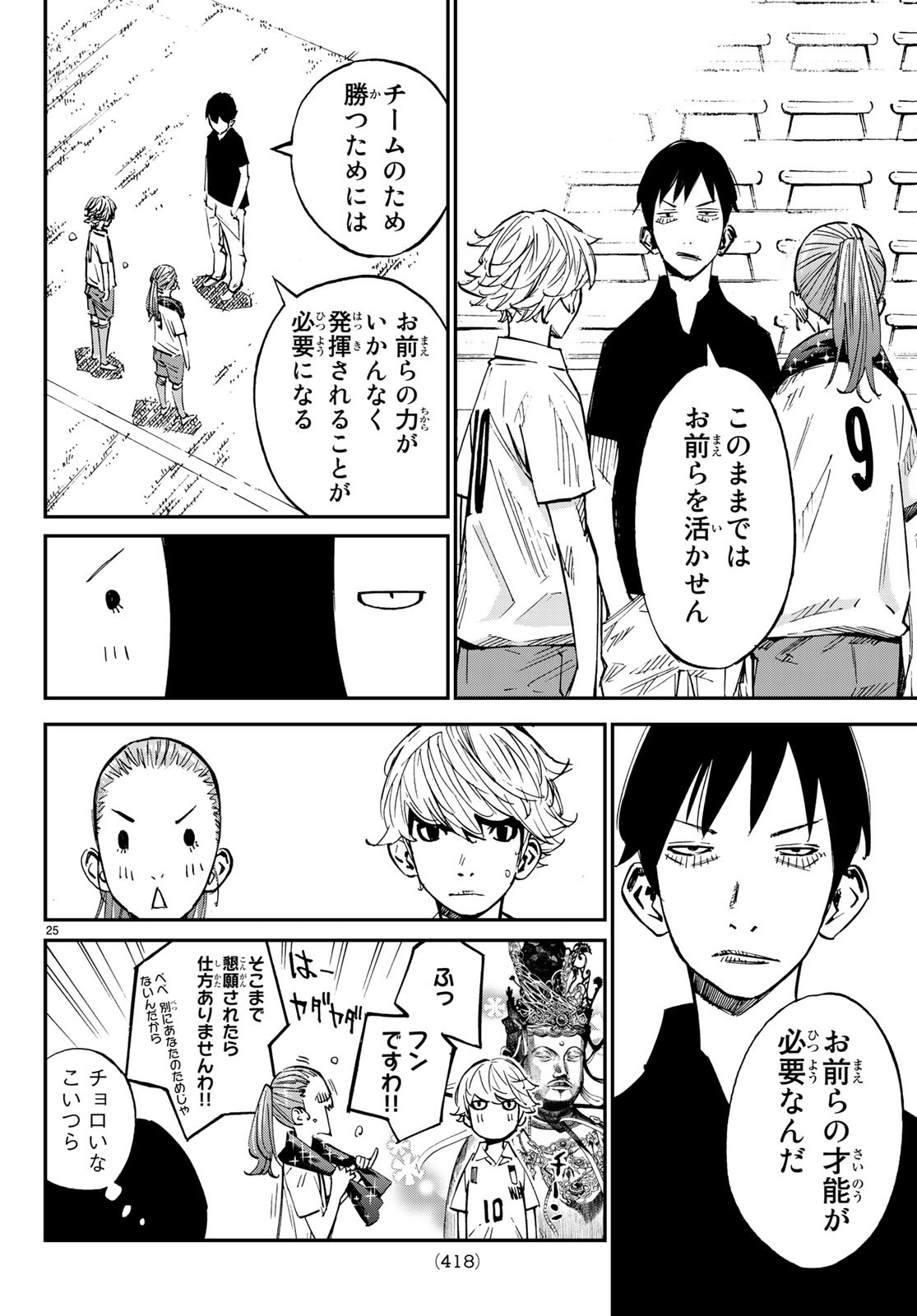 Sayonara Watashi no Cramer - Chapter 37 - Page 26