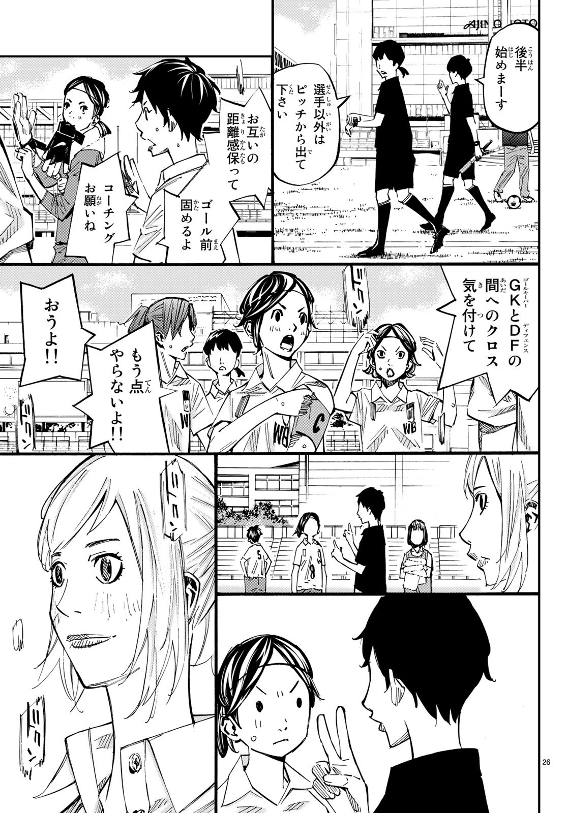 Sayonara Watashi no Cramer - Chapter 37 - Page 27