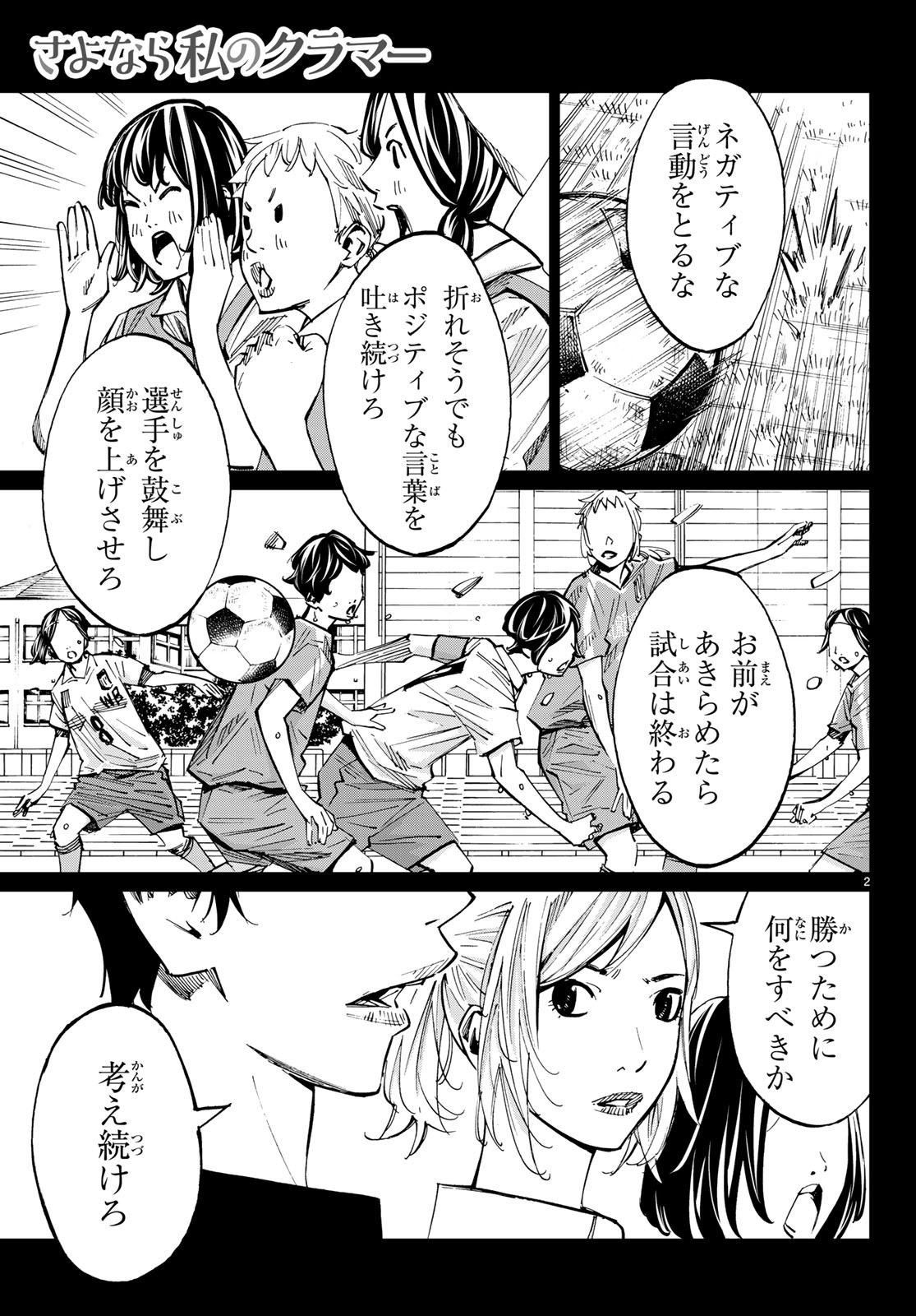 Sayonara Watashi no Cramer - Chapter 37 - Page 3