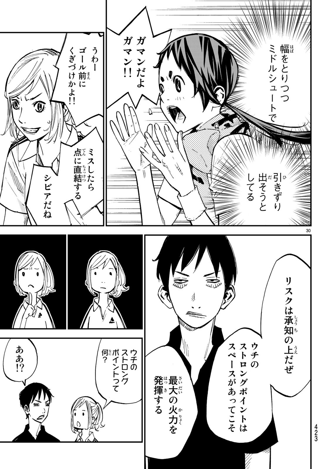 Sayonara Watashi no Cramer - Chapter 37 - Page 31