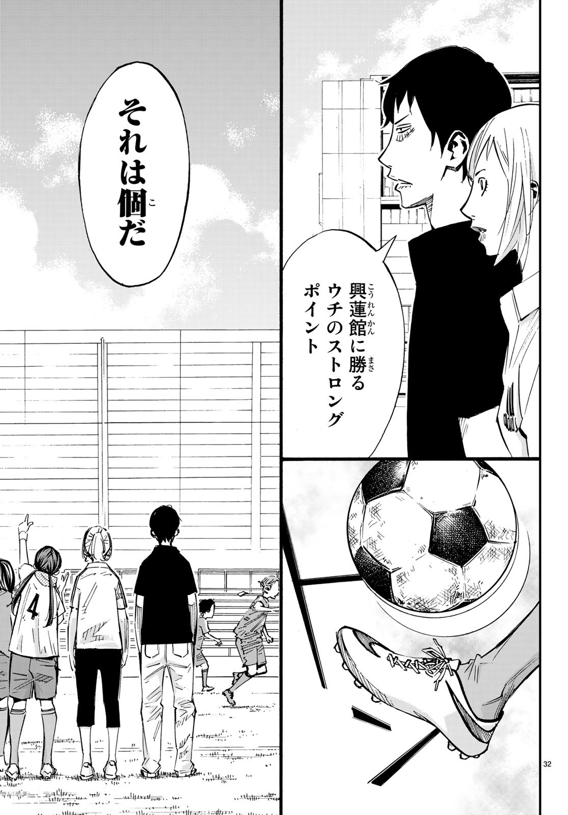 Sayonara Watashi no Cramer - Chapter 37 - Page 33