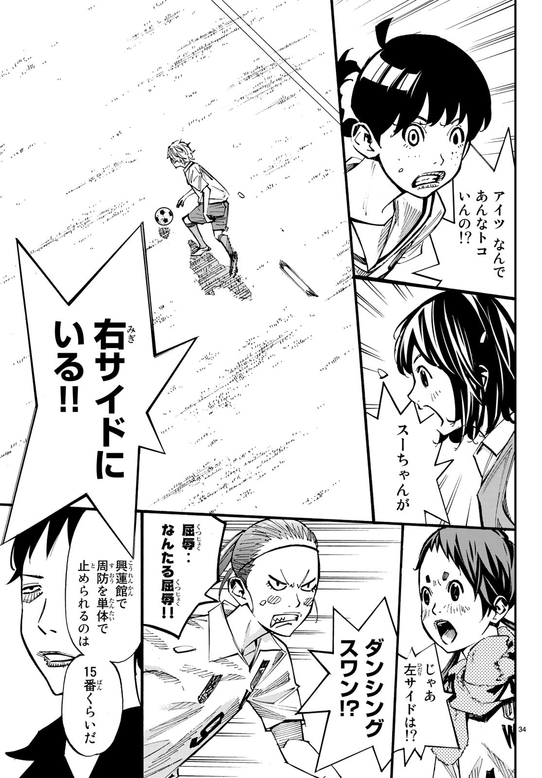 Sayonara Watashi no Cramer - Chapter 37 - Page 35