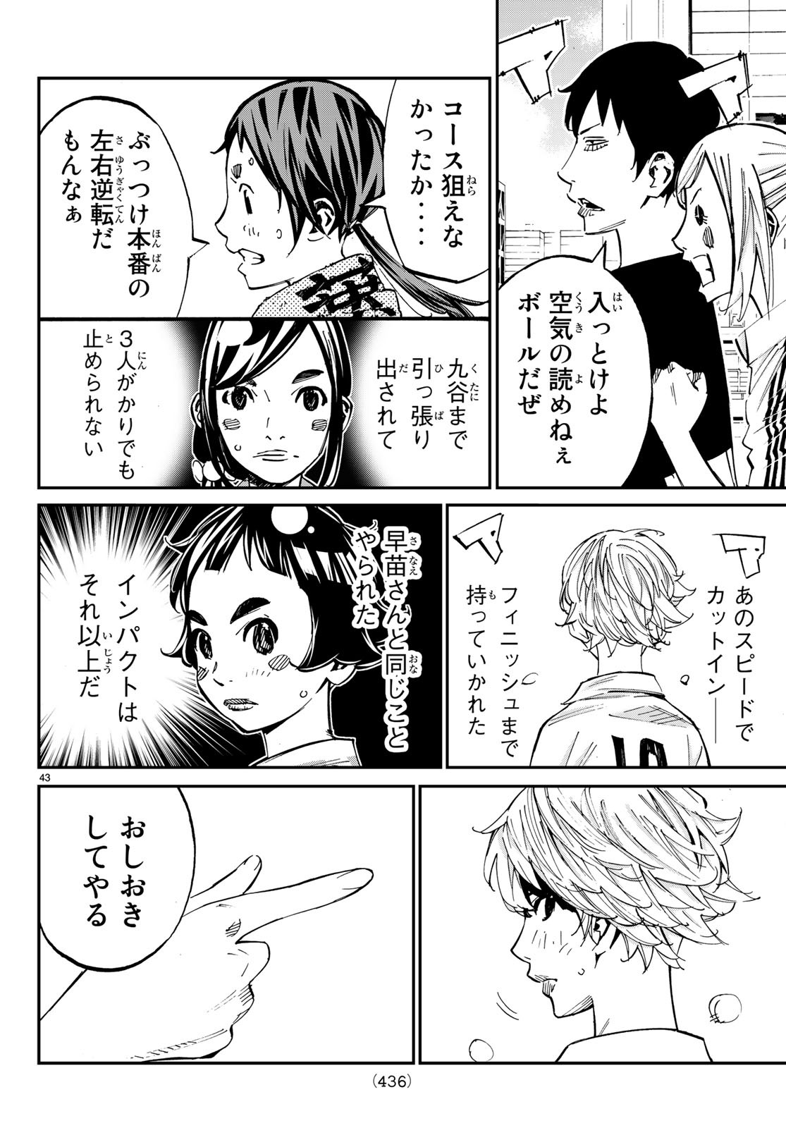 Sayonara Watashi no Cramer - Chapter 37 - Page 44