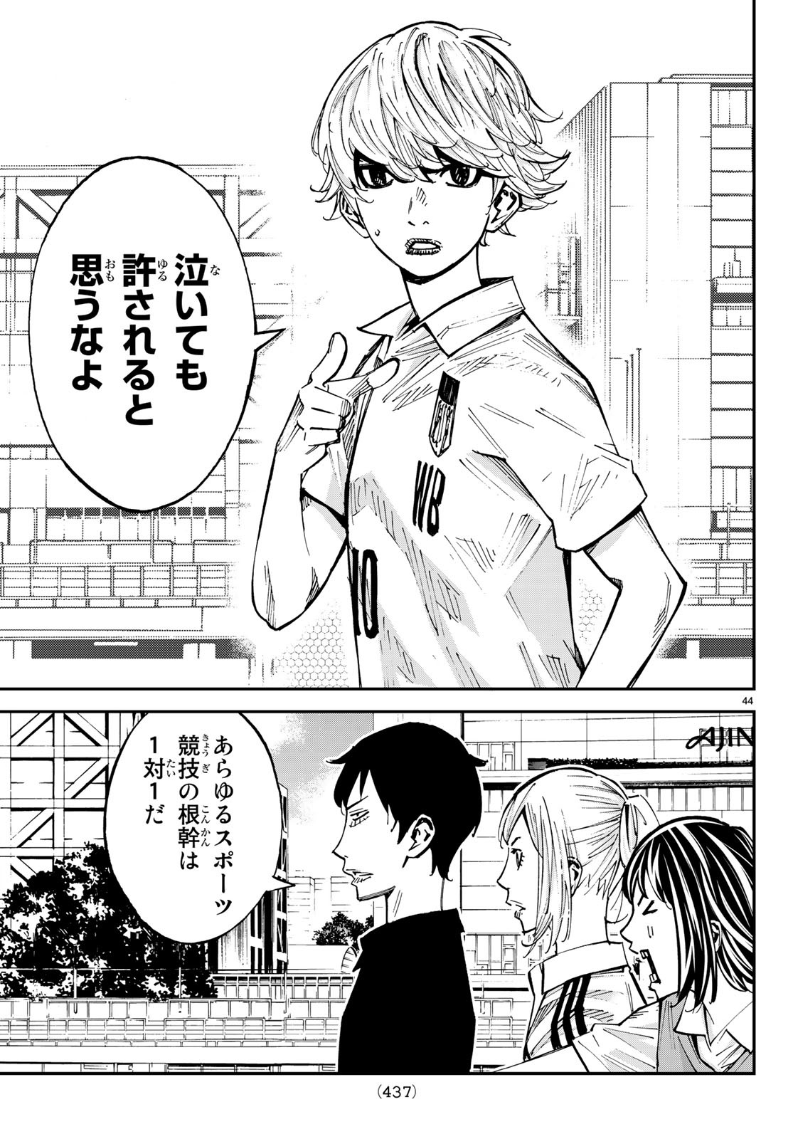 Sayonara Watashi no Cramer - Chapter 37 - Page 45