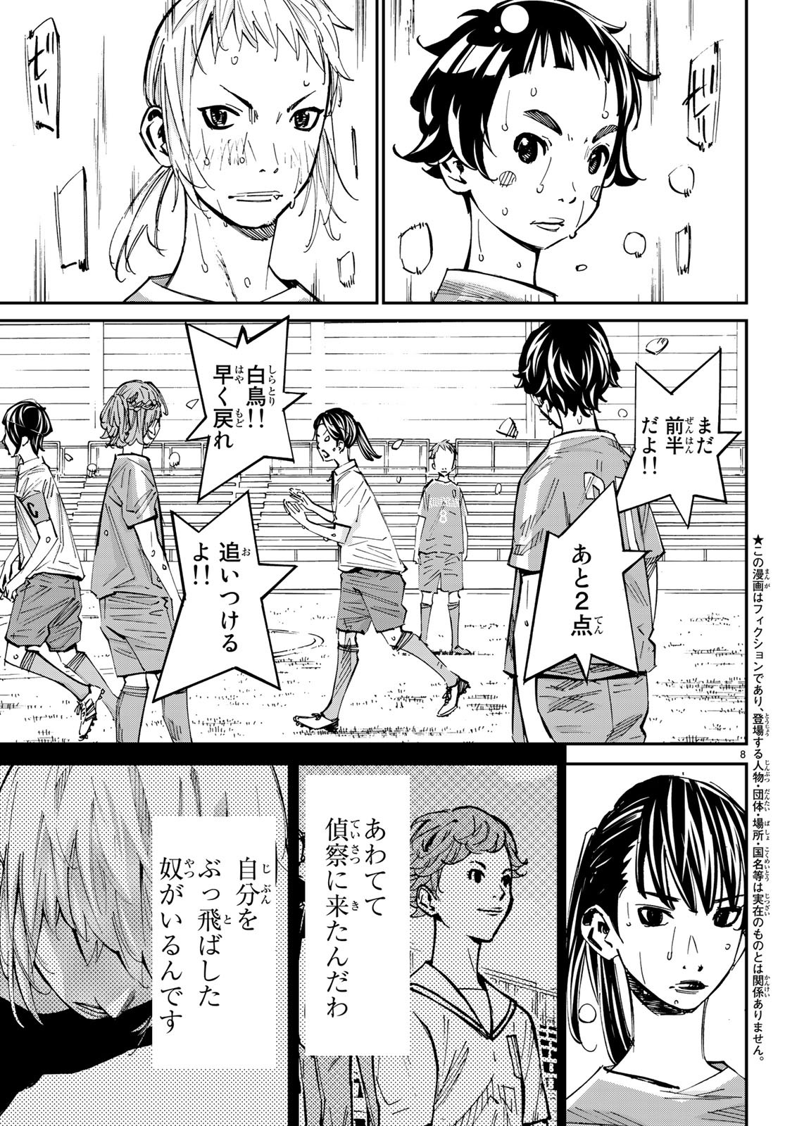 Sayonara Watashi no Cramer - Chapter 37 - Page 9