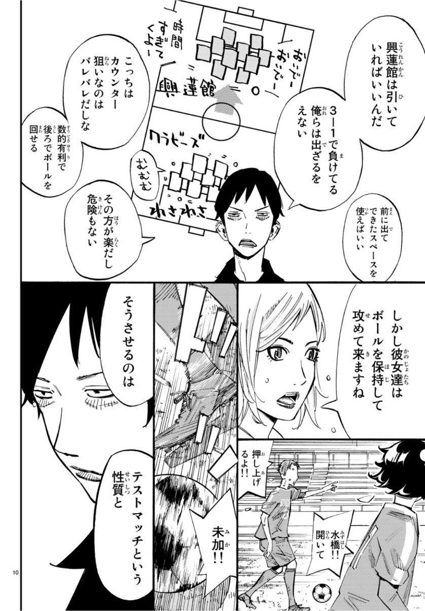 Sayonara Watashi no Cramer - Chapter 38 - Page 10