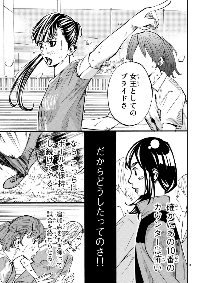 Sayonara Watashi no Cramer - Chapter 38 - Page 11