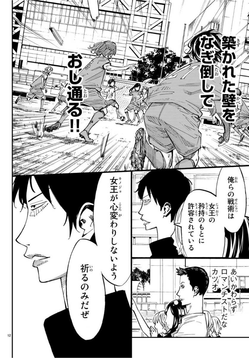 Sayonara Watashi no Cramer - Chapter 38 - Page 12