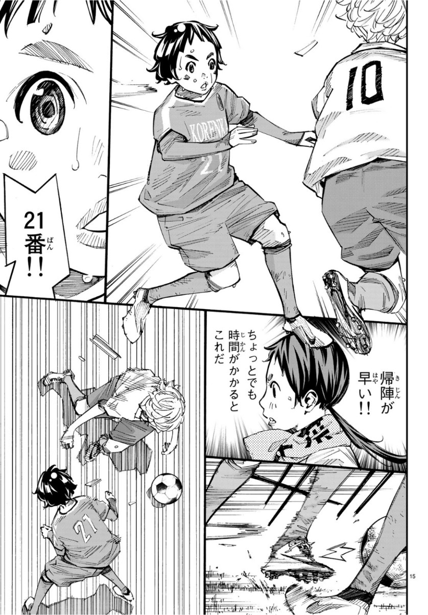 Sayonara Watashi no Cramer - Chapter 38 - Page 15