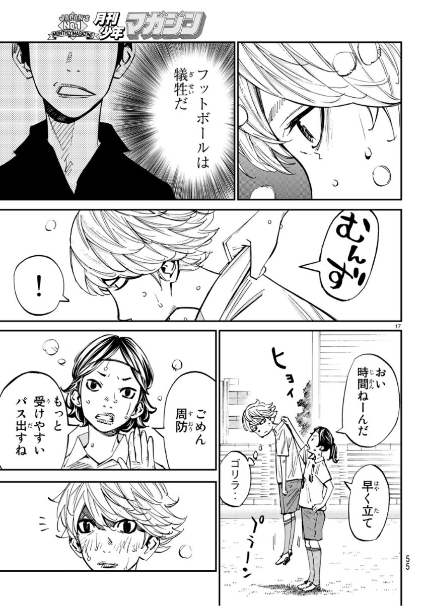 Sayonara Watashi no Cramer - Chapter 38 - Page 17