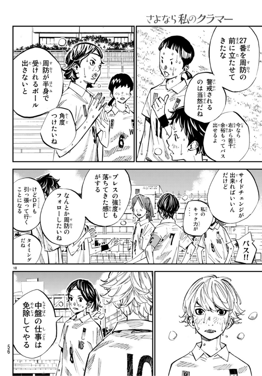 Sayonara Watashi no Cramer - Chapter 38 - Page 18