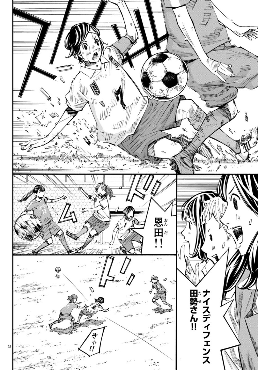 Sayonara Watashi no Cramer - Chapter 38 - Page 22