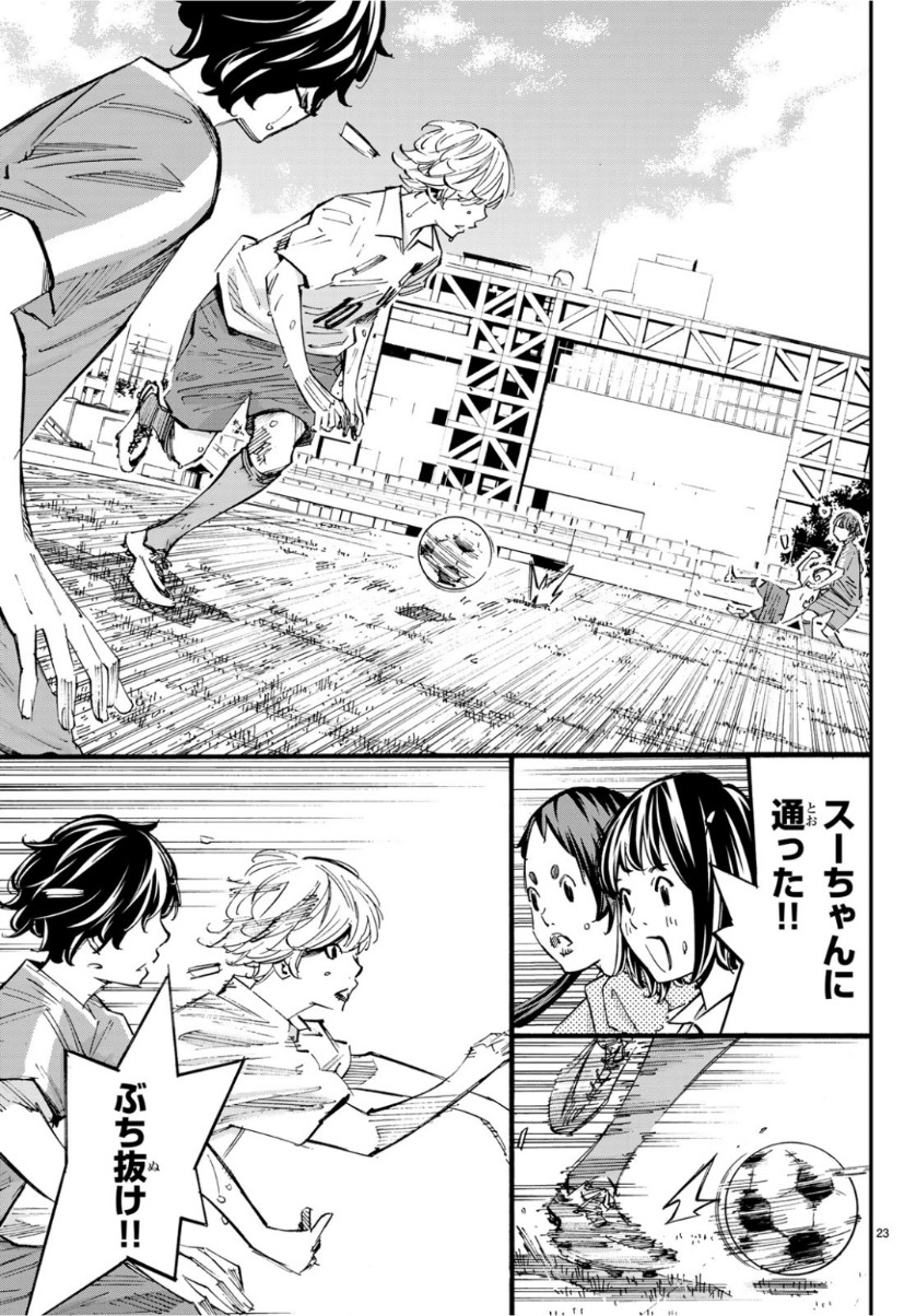 Sayonara Watashi no Cramer - Chapter 38 - Page 23