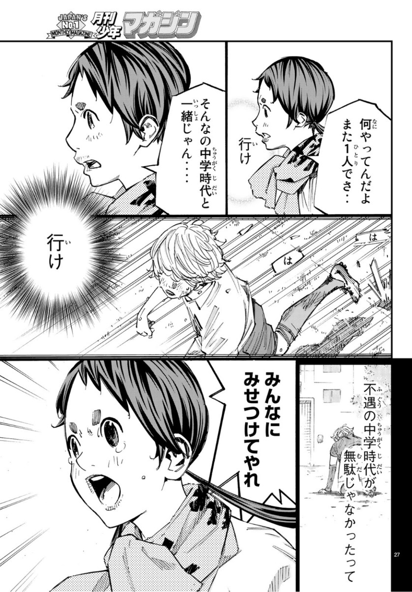 Sayonara Watashi no Cramer - Chapter 38 - Page 27