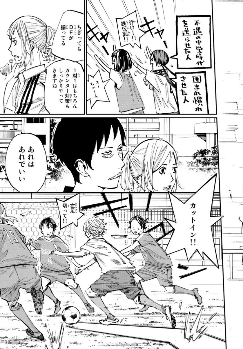 Sayonara Watashi no Cramer - Chapter 38 - Page 29