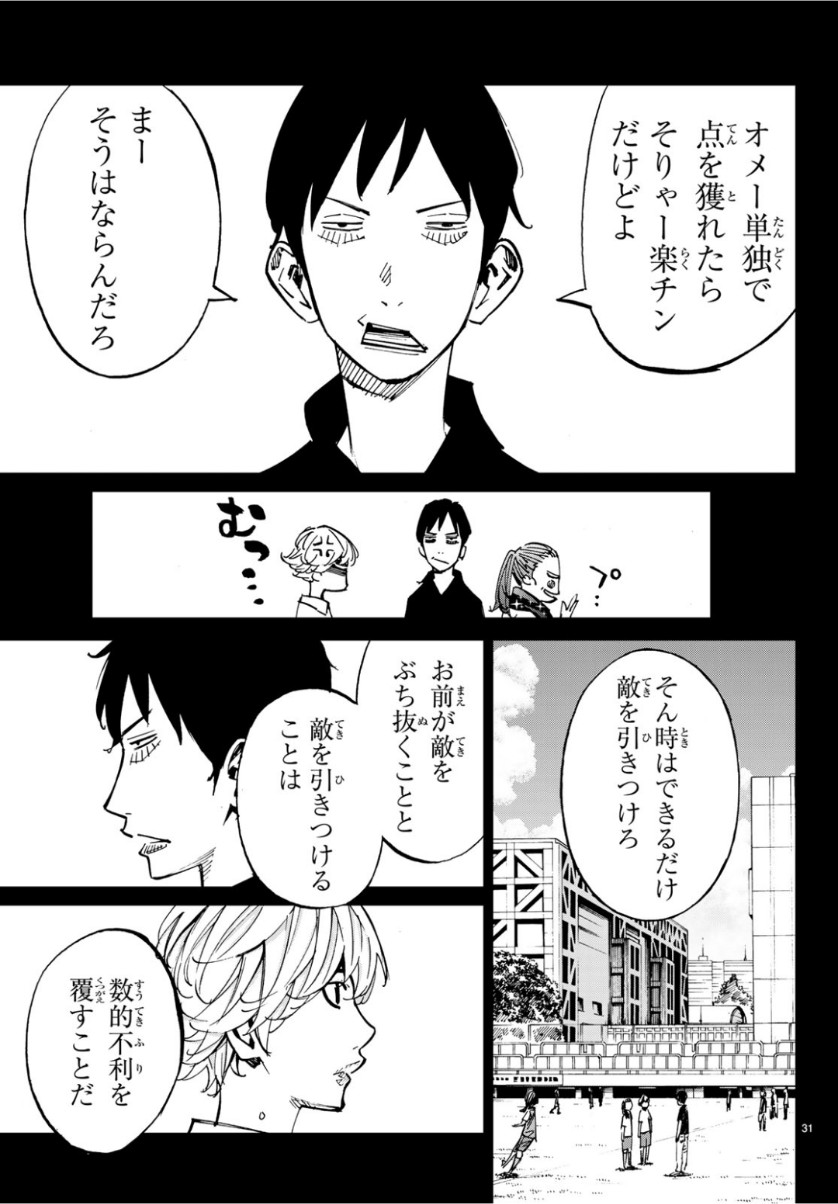 Sayonara Watashi no Cramer - Chapter 38 - Page 31