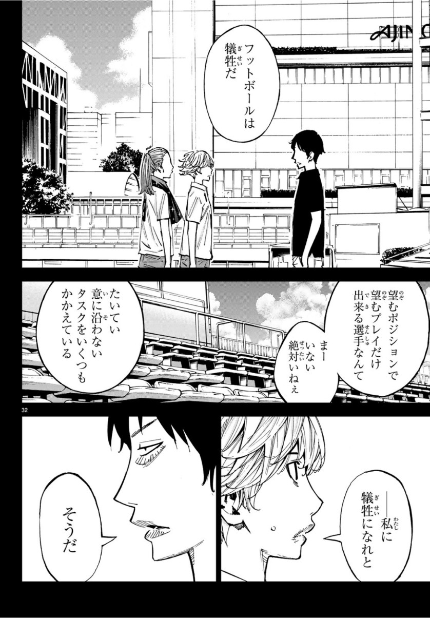 Sayonara Watashi no Cramer - Chapter 38 - Page 32