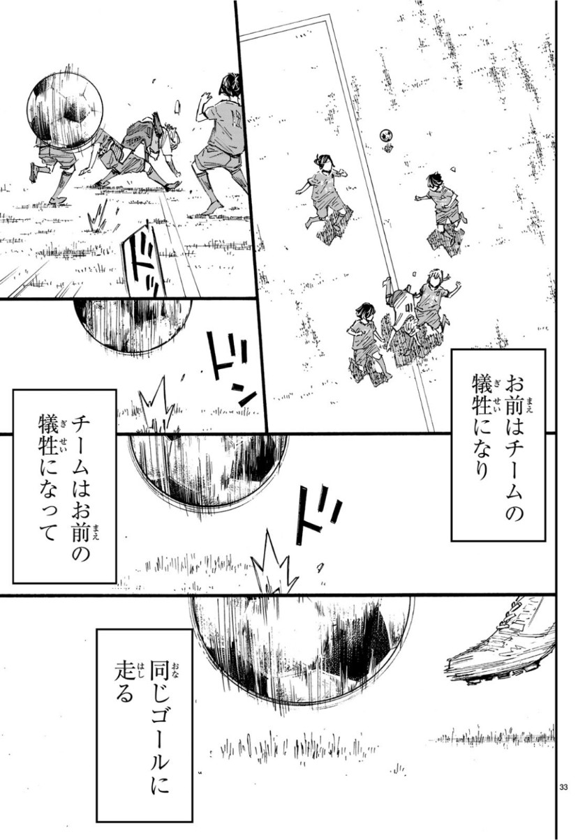 Sayonara Watashi no Cramer - Chapter 38 - Page 33