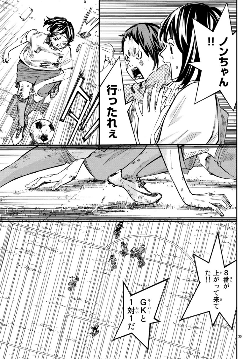 Sayonara Watashi no Cramer - Chapter 38 - Page 35