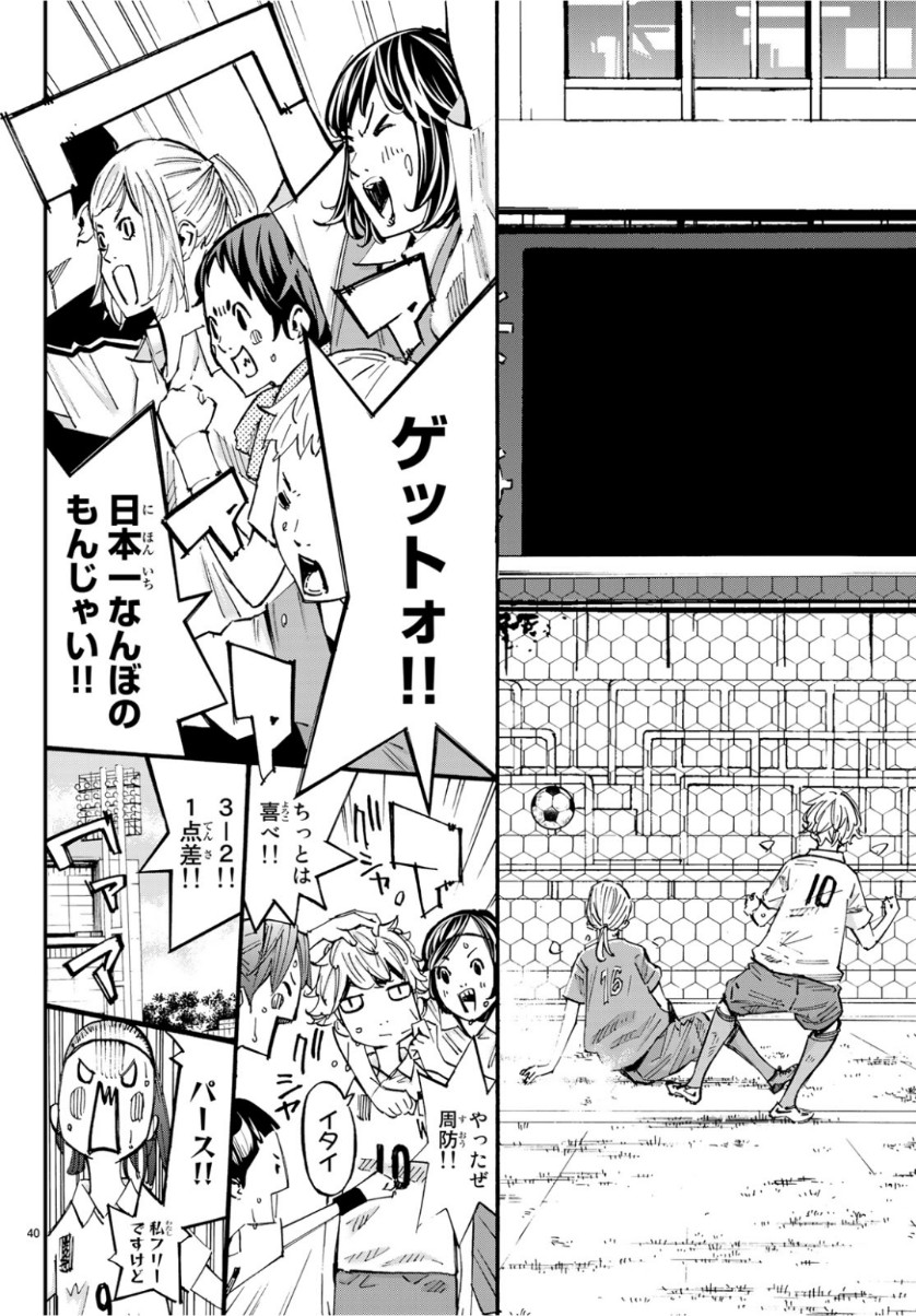 Sayonara Watashi no Cramer - Chapter 38 - Page 40