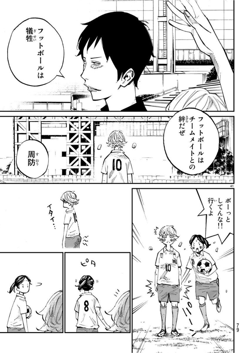 Sayonara Watashi no Cramer - Chapter 38 - Page 41