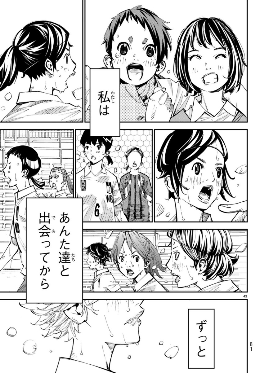 Sayonara Watashi no Cramer - Chapter 38 - Page 43