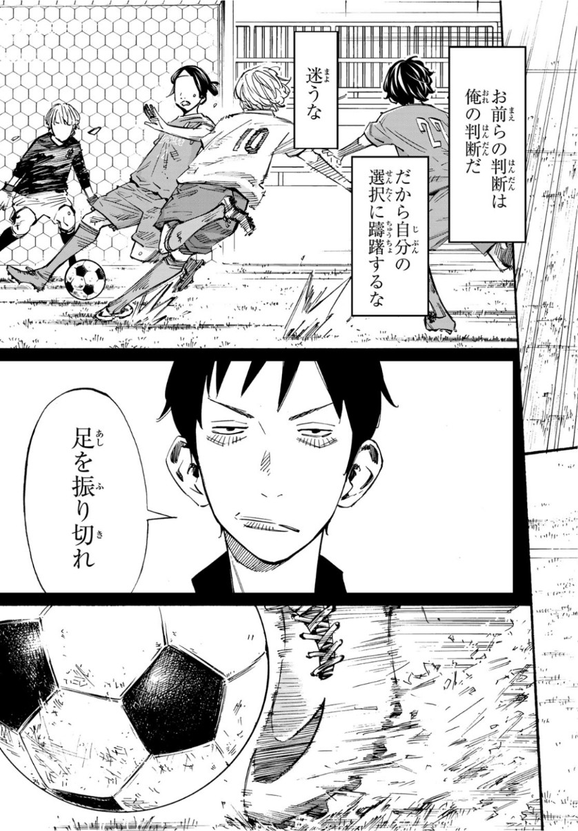 Sayonara Watashi no Cramer - Chapter 38 - Page 5