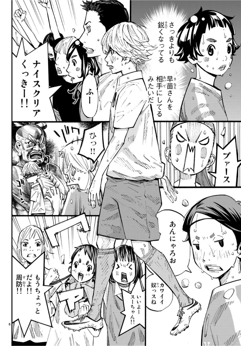 Sayonara Watashi no Cramer - Chapter 38 - Page 8