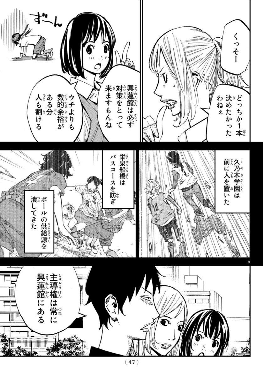 Sayonara Watashi no Cramer - Chapter 38 - Page 9