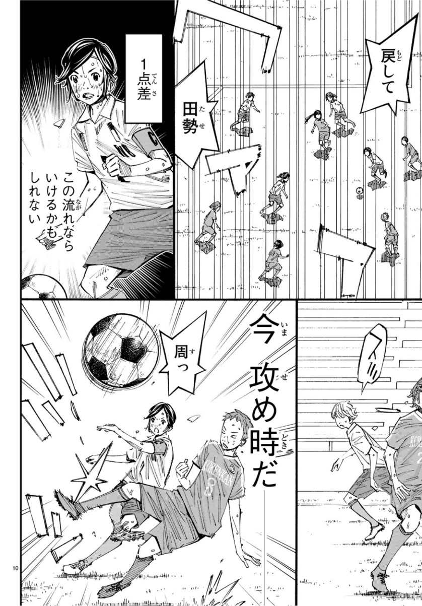 Sayonara Watashi no Cramer - Chapter 39 - Page 10