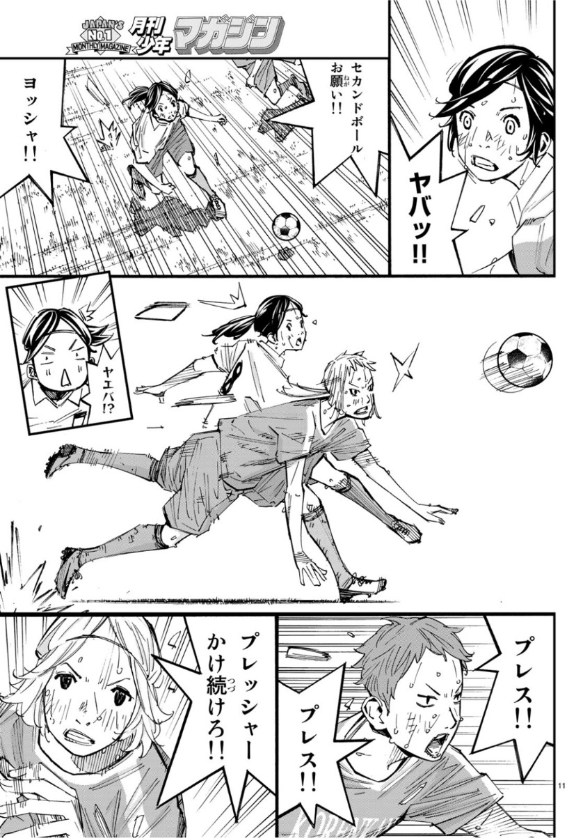 Sayonara Watashi no Cramer - Chapter 39 - Page 11