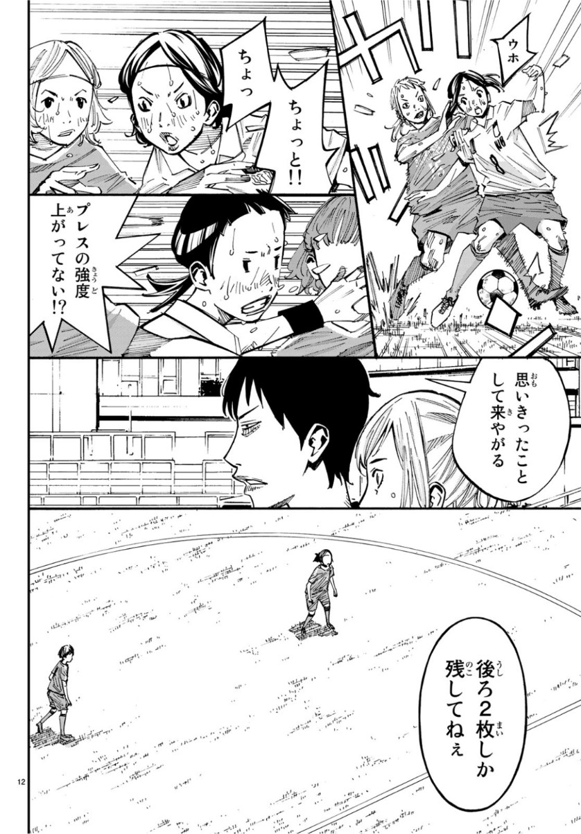 Sayonara Watashi no Cramer - Chapter 39 - Page 12