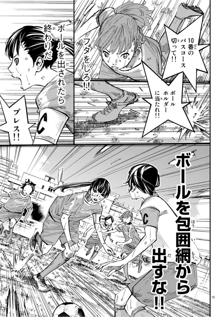 Sayonara Watashi no Cramer - Chapter 39 - Page 13