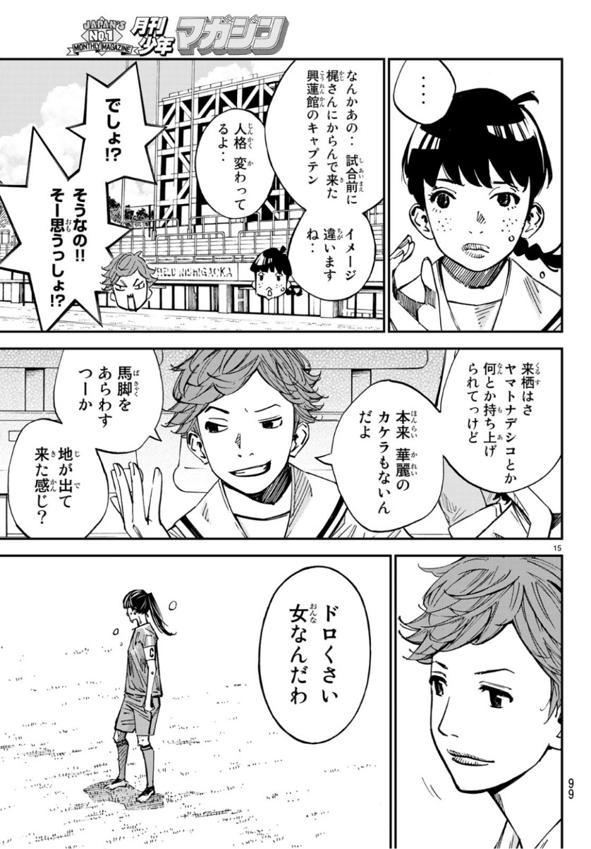 Sayonara Watashi no Cramer - Chapter 39 - Page 15